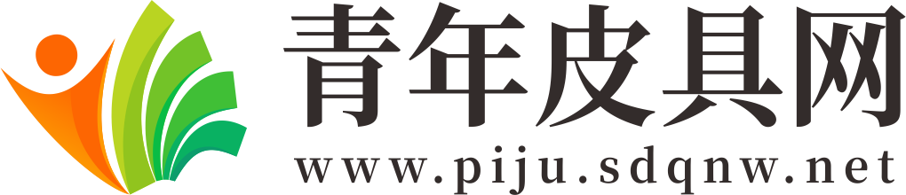 青年皮具網